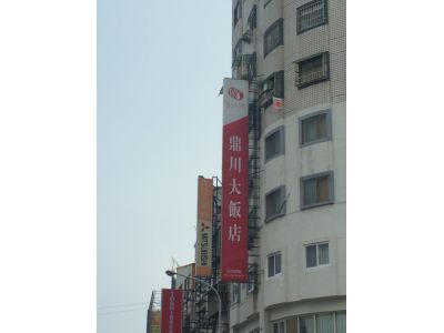 鼎川大飯店-undefined