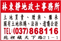 林束靜地政士事務所-undefined