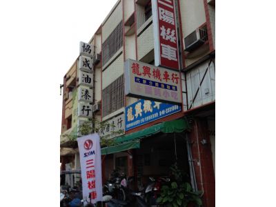 龍興機車行-undefined