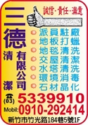 三德清潔有限公司-undefined