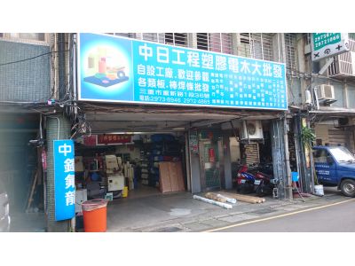 中日貿易有限公司-undefined