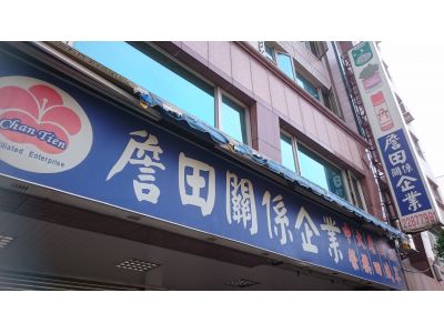 中榮貿易股份有限公司-undefined