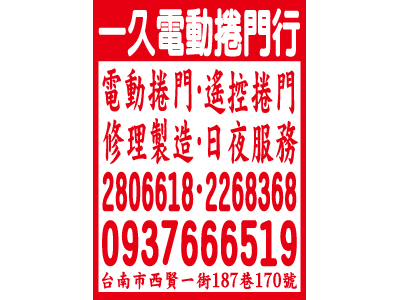 一久電動捲門行-undefined