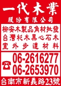 一代木業有限公司-undefined