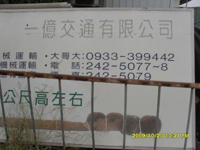 一億交通有限公司-undefined