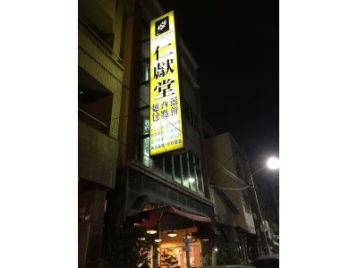 仁獻堂西點麵包店-undefined