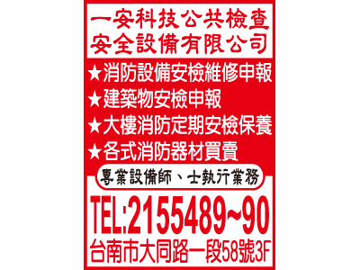 一安科技公共檢查安全設備有限公司-undefined