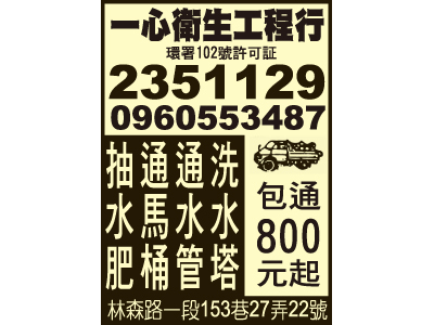 一心衛生工程行-undefined