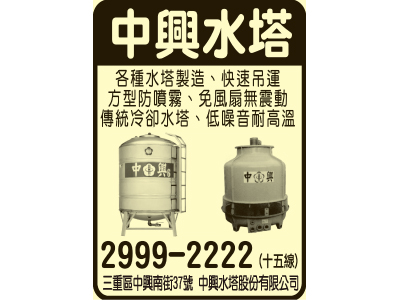 中興水塔股份有限公司-undefined