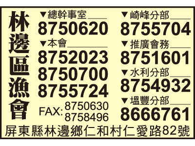 屏東縣林邊區漁會-undefined