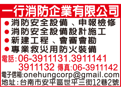 一行消防企業有限公司-undefined