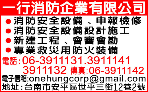 一行消防企業有限公司-undefined