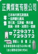 正興煤氣有限公司-undefined