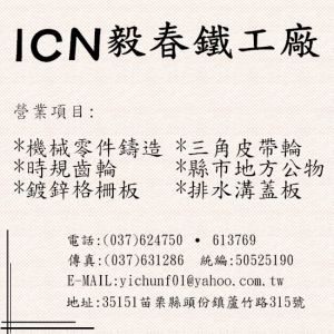 毅春鐵工廠-undefined