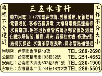 三五水電行-undefined