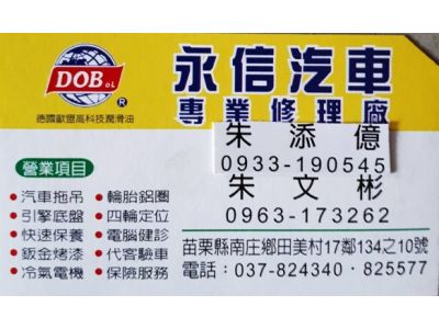 永信企業社-undefined