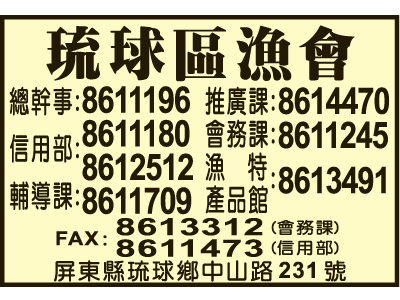 屏東縣琉球區漁會-undefined