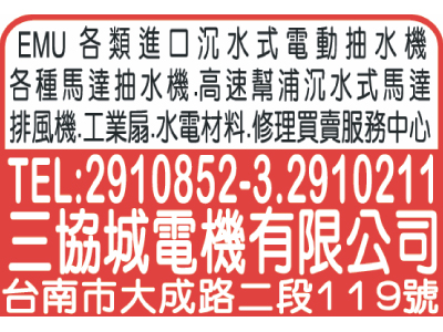 三協城電機有限公司-undefined