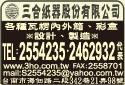 三合紙器股份有限公司-undefined