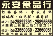江記永安囍餅股份有限公司-undefined