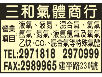 三和氣體商行-undefined