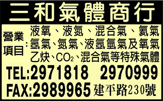 三和氣體商行-undefined