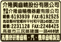 介隆興齒輪股份有限公司-undefined
