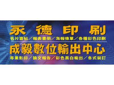 永德印刷廠-undefined
