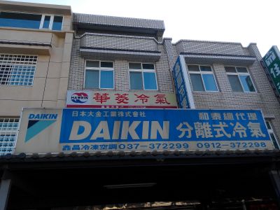 永昌冷凍行-undefined