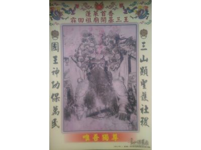 三山國王廟-undefined