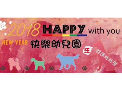 屏東縣私立快樂幼兒園-undefined