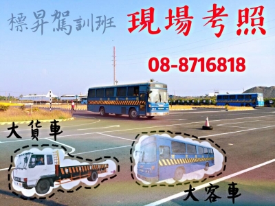 屏東縣私立標昇汽車駕駛人訓練班-undefined