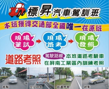 屏東縣私立標昇汽車駕駛人訓練班-undefined