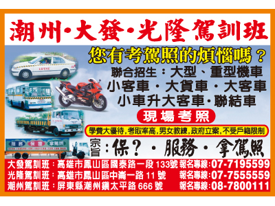屏東縣私立潮州汽車駕駛人訓練班-undefined