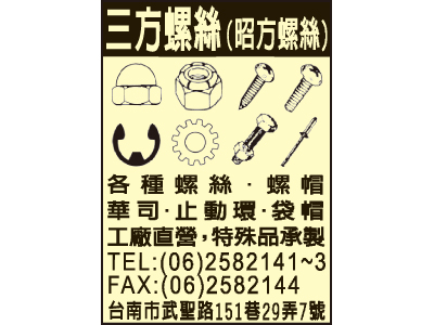 三方螺絲有限公司-undefined