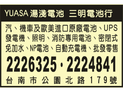 三明電池行-undefined