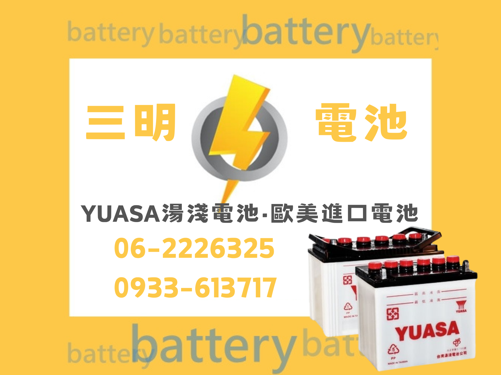 三明電池行-undefined