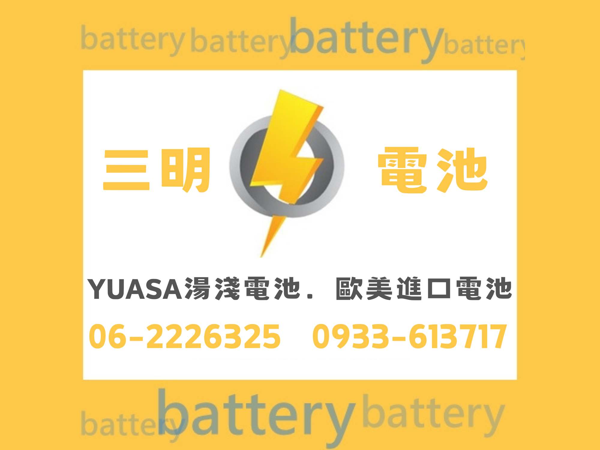 三明電池行-undefined