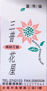 三普花屋-undefined