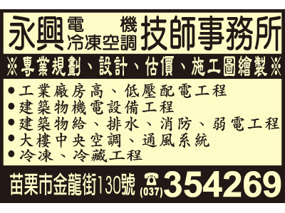 永興電機冷凍空調技師事務所-undefined