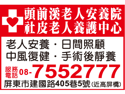 屏東縣私立頭前溪老人養護中心-undefined