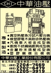 中華油壓工業股份有限公司-undefined