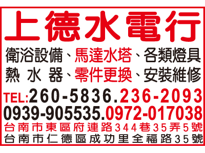 上德水電行-undefined