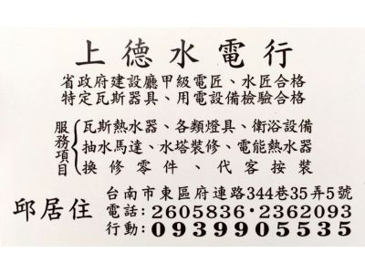 上德水電行-undefined