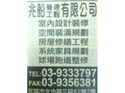 兆船實業有限公司-undefined