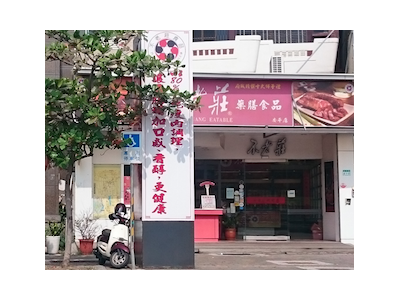 不老莊食品有限公司-undefined