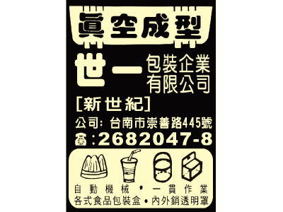 世一包裝企業有限公司-undefined