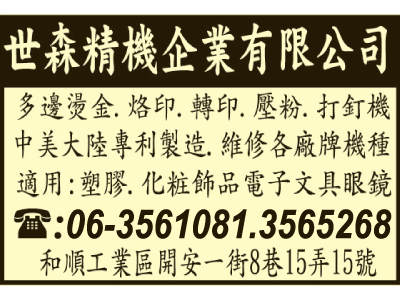 世森精機企業有限公司-undefined