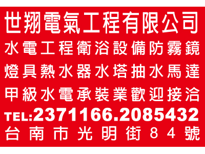 世翔水電材料行-undefined