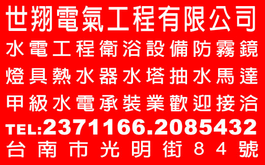 世翔水電材料行-undefined
